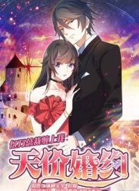 Billionaire president's sky-marriage contract | Мир за деньги