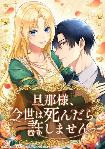 Husband, in this life, I will not forgive you if you die.