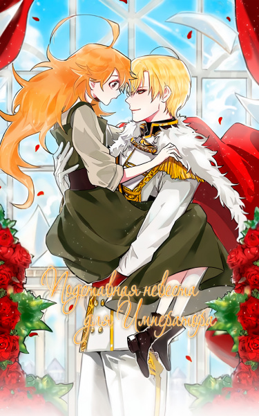 Hwangje-ui yaghonnyeolo sandaneun geos-eun