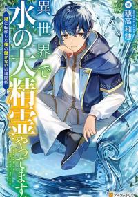 I am a great spirit of water in a different world.