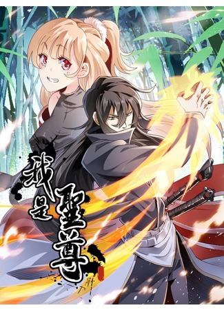 I am a venerable sage