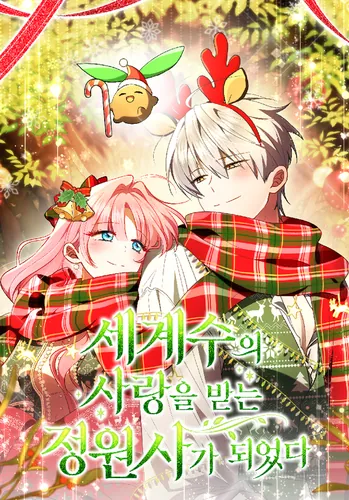 I became a gardener loved by the world's trees.