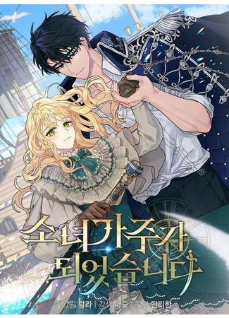 I Became the Madam of the House