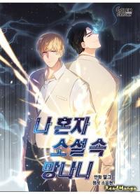 I became the only bastard in this novel | Я стал главным ублюдком в этом романе