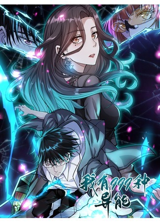 I Can Snatch 999 Types Of Abilities