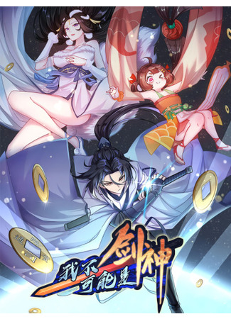 I cannot be a sword god