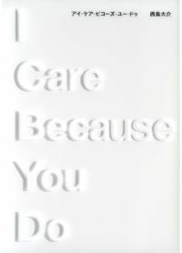 | I Care Because You Do