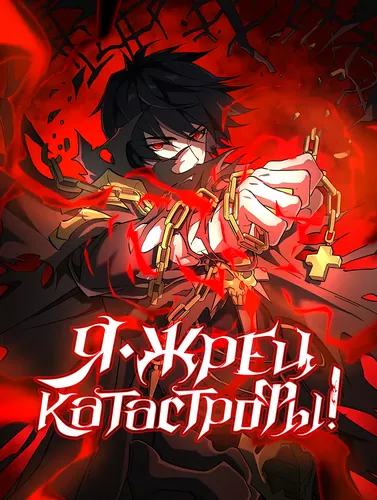 I! Catastrophic Cleric