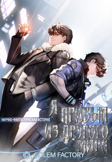 I come from another world