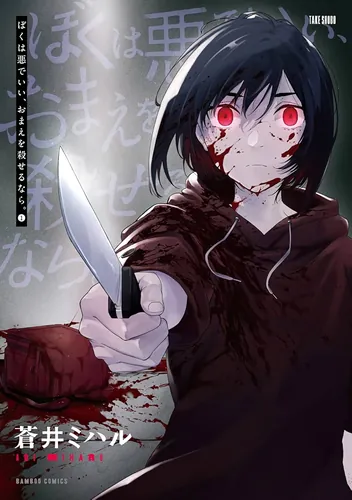 I DON'T CARE IF I BECOME EVIL. I WAN TO KILL YOU