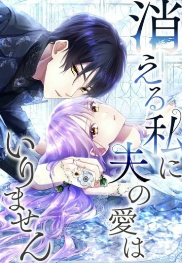 I don't need my husband's love