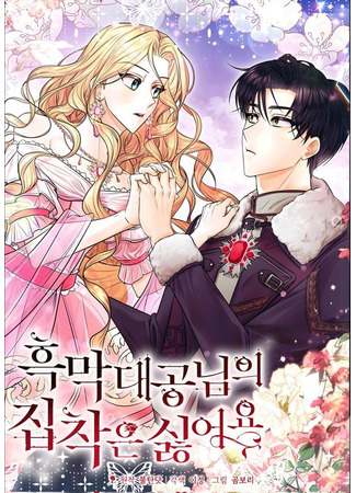 I Don't Want the Obsession of a Twisted Archduke