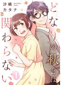 I Don't Want to Concern With Aki | Я не хочу иметь дело с Аки