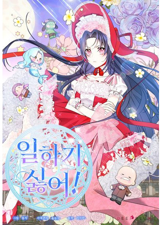 I Don't Want To Work!