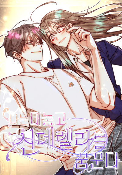 I Dream Of Cinderella Out Loud