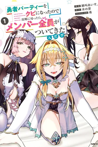 I Got Kicked Out of the Hero's Party, So I Went Back to My Hometown, and Then the Whole Party Followed Me?!