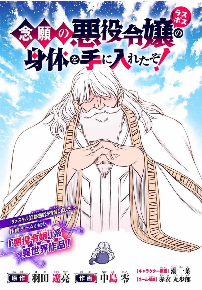 I Got My Wish and Reincarnated as the Villainess (Last Boss)!