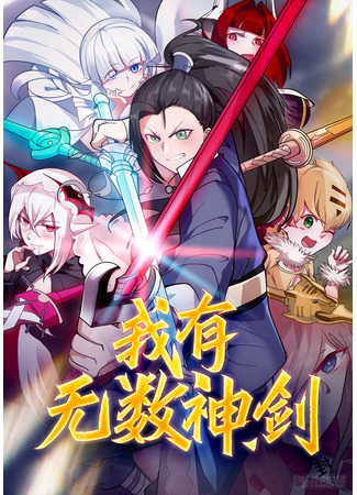 I Have Countless Legendary Swords