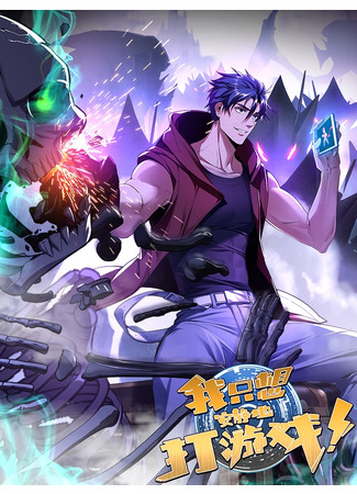 I Just Want to Game in Peace