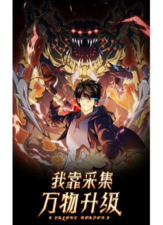 I level up by gathering everything