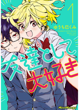 I Love You, As a Friend