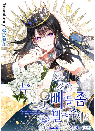 I Need Someone to Stop My Older Brothers