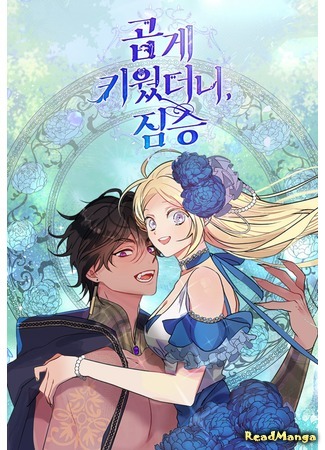 I Raised the Beast Well