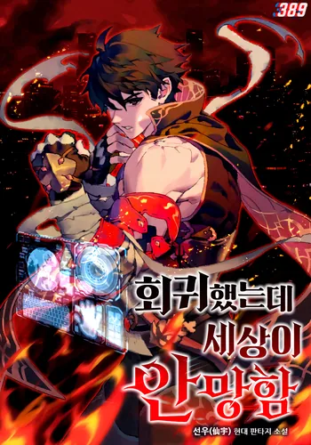 I regressed but the world didn't end