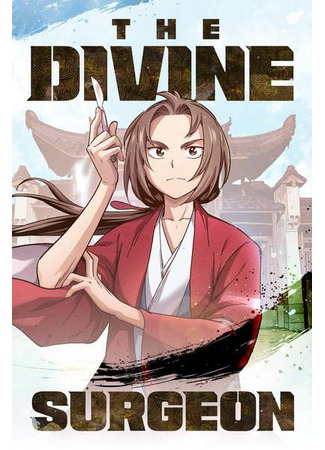 I Reincarnated as a Legendary Surgeon