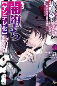 I Reincarnated as the Villainess' Childhood Friend Who Falls into Darkness. If I Die, It's a Guaranteed Bad End, So I Became the Strongest... but hasn't She Already Fallen into Darkness