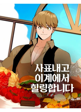 I resign and heal in another world