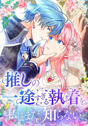 I still don't know about my crush's single-minded obsession