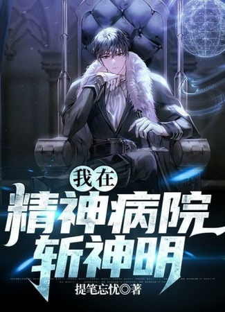 I studied beheading in a psychiatric asylum