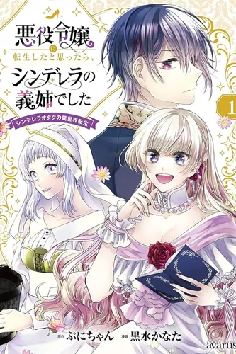 I Thought I Reincarnated as a Villainess, but I Turned Out to Be Cinderella's Step-Sister ~Cinderella Otaku's Reincarnation in Another World~