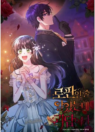 I Thought It Was a Fantasy Romance, but It's a Horror Story