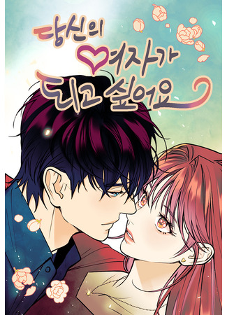 I Want to Be Your Girl