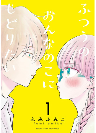 I Want to Go Back to Being a Normal Girl