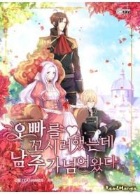 I wanted to seduce my older brother, but the main character got out of control | Я пыталась флиртовать со своим братом, но тут появился главный герой