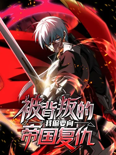 I was betrayed and I want revenge on the empire