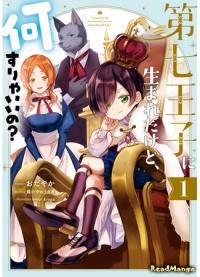 I Was Born as the Seventh Prince, What Should I Do? | Я родился 7-м принцем, но что мне теперь делать?