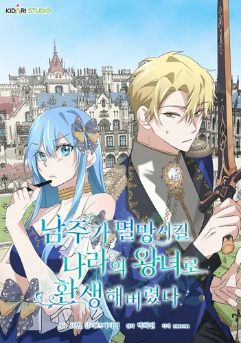 I Was Reincarnated as the Princess of a Country the Male Lead Will Destroy