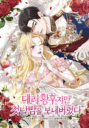 I was the acting empress but I spent the first night with her