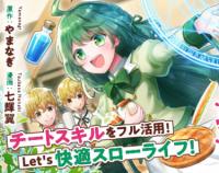 Rikoteki na Seijin Kouho | Я буду эгоисткой в другом мире! История эгоистичной кандидатки в святые