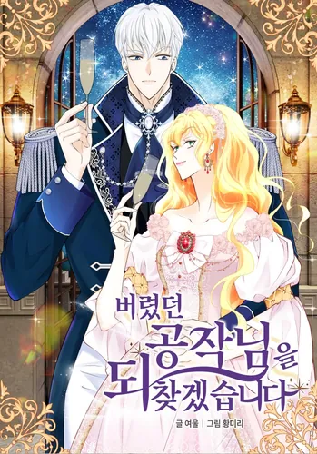 I will bring back the Duke I abandoned.