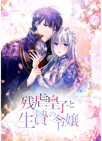 I Will Live as the Wife of a Sweet Madman