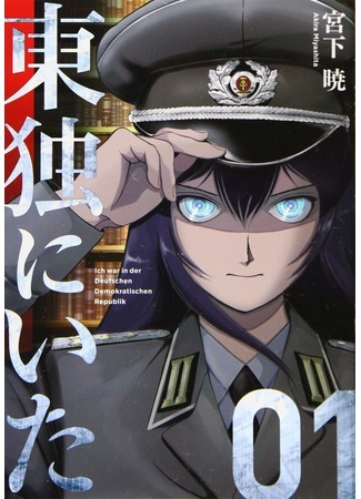 Ich war in der Deutschen Demokratikschen Republik