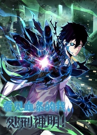 If I see the blood, I will be punished by the gods!