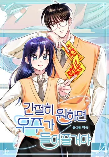 If you wish it badly enough, the universe will grant it.