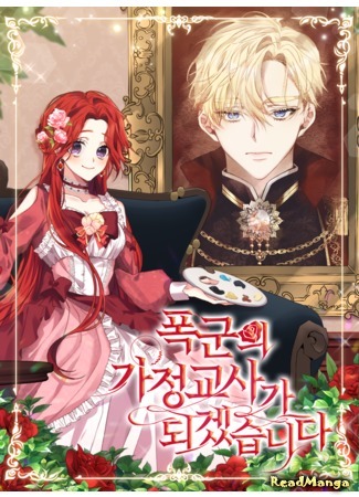 I’ll Become the Tyrant’s Tutor