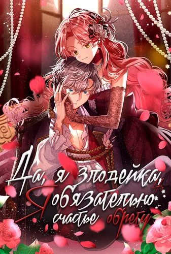 I'll Definitely Be Doted On and Seize Happiness for Myself! - Isekai Anthology Comic